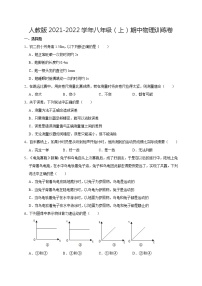 人教版2021-2022学年八年级（上）期中物理训练卷（无答案）