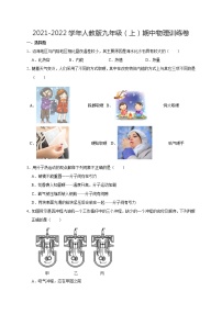 2021-2022学年人教版九年级（上）期中物理训练卷（无答案）