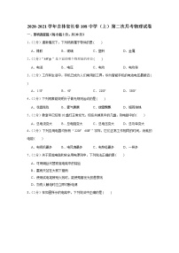 吉林长春第一零八中学2020-2021学年九年级上学期第二次月考物理【试卷+答案】