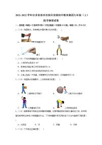 江苏省泰州市泰兴实验初中教育集团2021-2022学年九年级上学期段考物理【试卷+答案】