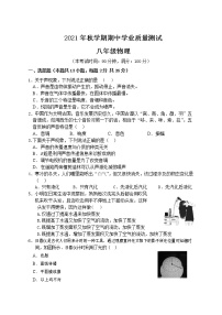 江苏省宜兴市树人中学教育集团2021-2022学年八年级上学期期中学业质量测试物理【试卷+答案】