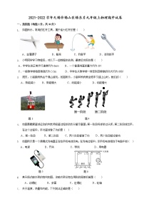 江苏省无锡市锡山区锡东片2021-2022学年九年级上学期期中物理【试卷+答案】