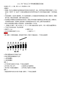 2021年广东江门中考物理真题及答案