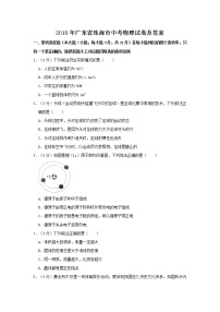 2019年广东省珠海市中考物理试卷及答案