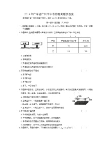 2019年广东省广州市中考物理真题及答案