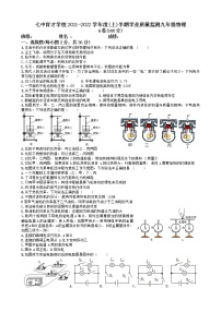 四川省成都市七中育才学校2021-2022学年上学期九年级物理期中【试卷+答案】