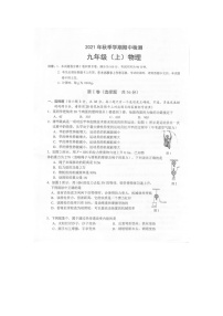 广西河池市凤山县2021-2022学年九年级上学期期中检测物理试题