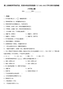 初中物理北师大版八年级上册第二章 物质世界的尺度、质量和密度综合与测试一课一练