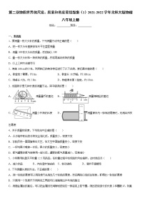 北师大版八年级上册第二章 物质世界的尺度、质量和密度综合与测试课后作业题