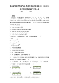 初中物理北师大版八年级上册第二章 物质世界的尺度、质量和密度综合与测试综合训练题