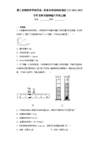 北师大版八年级上册第二章 物质世界的尺度、质量和密度综合与测试同步达标检测题