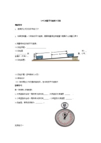 物理八年级上册第4节 测量平均速度学案