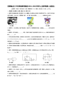 安徽省合肥市蜀山区五十中天鹅湖教育集团2021-2022学年九年级上学期期中物理【试卷+答案】