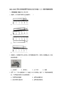 吉林省四平市双辽市 2021-2022学年八年级上学期期中物理【试卷+答案】