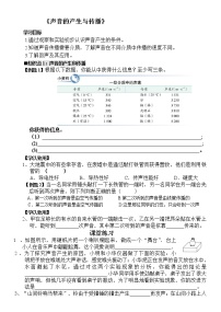 初中物理人教版八年级上册第1节 声音的产生和传播学案