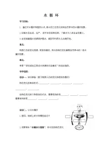 物理苏科版2.5 水循环学案设计