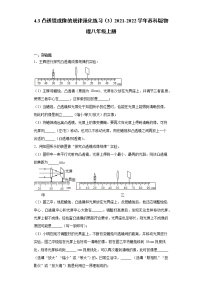 苏科版八年级上册4.3 探究凸透镜成像的规律课后复习题