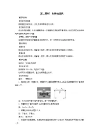 2021学年一、杠杆第2课时教学设计及反思