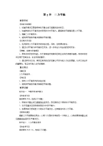 初中物理北师大版八年级下册五、二力的平衡教案