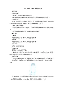2021学年二、液体内部的压强第2课时教学设计