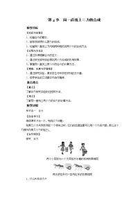 北师大版八年级下册四、同一直线上二力的合成教案及反思