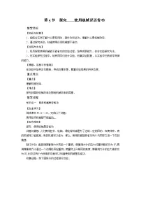 北师大版八年级下册五、探究——使用机械是否省功教学设计