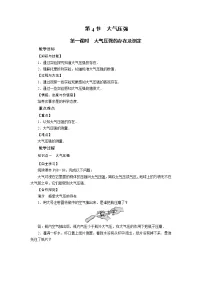 北师大版八年级下册四、大气压强第1课时教学设计