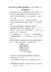 2021-2022学年安徽省合肥市瑶海三十八中九年级（上）期中物理试卷