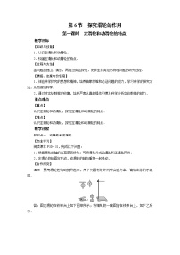 初中物理粤沪版八年级下册6 探究滑轮的作用第1课时教学设计