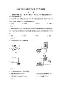 2021年江苏省苏州市中考物理试卷（含答案）