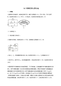 初中人教版第十七章 欧姆定律综合与测试巩固练习