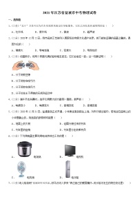 2021年江苏省盐城市中考物理试题（解析版）试卷