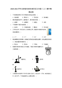 2020-2021学年吉林省长春市南关区九年级（上）期中物理试卷