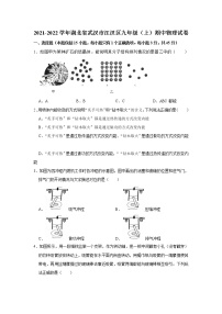 湖北省武汉市江汉区2021-2022学年九年级上学期期中物理【试卷+答案】