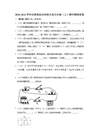 江西省抚州市南丰县2020-2021学年九年级（上）期中物理【试卷+答案】