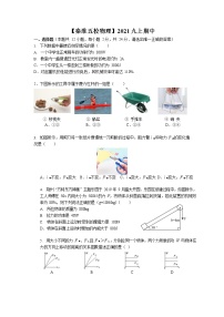 江苏省南京市秦淮区五校联考2021-2022学年九年级上学期期中物理【试卷+答案】