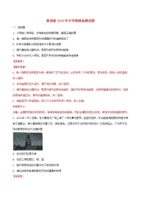 【中考真题】2018年中考物理真题 陕西省（含解析）