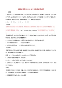 【中考真题】2018年中考物理真题 湖南省邵阳市（含解析）