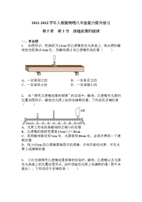 人教版八年级上册第3节 凸透镜成像的规律同步达标检测题