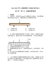 人教版八年级上册第3节 凸透镜成像的规律同步达标检测题