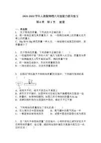 初中物理第1节 质量课后复习题