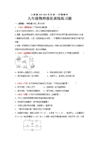 2021-2022学年人教版九年级物理上学期期中强化训练练习题（word版 含答案）