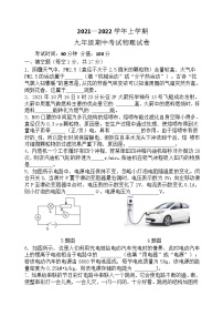 河南省郑州市2021-2022学年九年级上学期期中考试物理试题（word版 含答案）