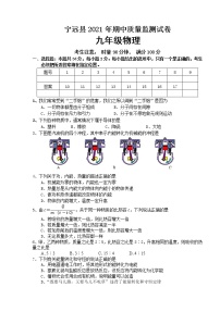 湖南省永州市宁远县2021-2022学年九年级上学期期中考试物理试题（word版 含答案）