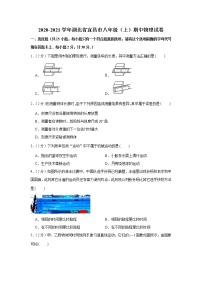 湖北省宜昌市 2020-2021学年八年级上学期期中物理试卷（word版 含答案）