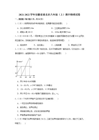 安徽省淮北市2021-2022学年八年级上学期期中物理试卷（word版 含答案）