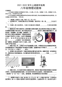 河南省焦作市沁阳市2021-2022学年八年级上学期期中物理试题（word版 含答案）