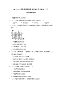 贵州省黔东南州榕江县2021-2022学年八年级（上）期中物理试卷（word版 含答案）