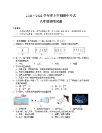 湖北省公安县2021-2022学年八年级上学期期中考试物理试题（word版 含答案）