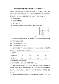 【期末专项】苏教版8年级物理下册 冲刺专题训练-计算题（1）（含答案）